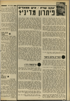 העולם הזה - גליון 2273 - 25 במרץ 1981 - עמוד 66 | קור א ״קר־ יעקב שרת /איש ממאדים ביתרון מדיני? ישראלים רבים, שלא אחד מהם נמנה עם האליטה המדינית או עם האליטה הביטחונית במדינה, או עם שתיהן גם יחד, התרגלו כל כך