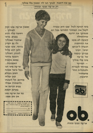 העולם הזה - גליון 2273 - 25 במרץ 1981 - עמוד 67 | אם א ת דו אגתלבתך תני להטמ פון ב לי מו לי ך רק או־ ב ה טב עי ו ב טו ח! בתך הגי ע ה לגי ל שבו הי א ע שוי ה ט מ פון או־ ב ה אינו ז קו ק ל מו לי ך - ד חי פהקלהו