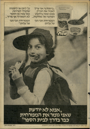 העולם הזה - גליון 2273 - 25 במרץ 1981 - עמוד 7 | ״בהפטקה אני צריך לאכול א ת הכריך, אמא שמה בילקוט הפתעה של מתיקות הממרחית הכי הכי של עלית! על לחם או לחמניה שוקולד למריחה, כמו עוגה מן התנור לא השארתי אף