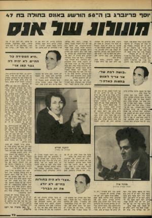 העולם הזה - גליון 2273 - 25 במרץ 1981 - עמוד 71 | יוסף פדינברג בן ה־ 58 באונס בתולה בת 47 711111711111 אתה פוגש? מחר תבוא פה״ .חשב תי שזה לא בשבילי. זה ברוטא לית, זה לא בשבילי. בשביל מה אני צריך? אני גרשתי, יש