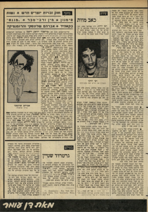 העולם הזה - גליון 2273 - 25 במרץ 1981 - עמוד 75 | גשתי -,ואני מדברת ב ש מי: לא מספיק שאני עשיתי את הדברים האלה, הנה בא הסופר והנביא ס. יזהר ואומר: הרצחת וגם ירשת ו הרי לא היתד, עמדה שהס בירה אותי או הצדיקה