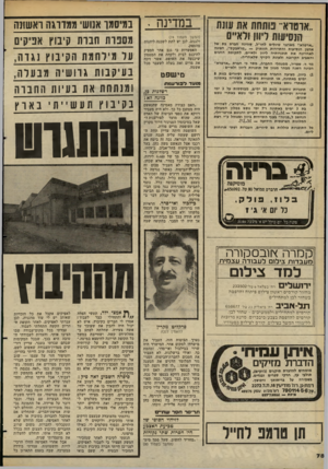 העולם הזה - גליון 2273 - 25 במרץ 1981 - עמוד 76 | ״ארטרא״ פותחת את עונת הנסיעות ליוון ולאיים ״ארטרא״ מארמי טיולים לחו״ל, שהינה חברת בת של ארגון הנסיעות והתיירות הוותיק — ״טראבקס״ ,הציגה לאחרונה את תוכניותיה