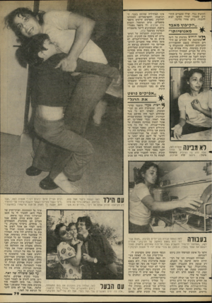 העולם הזה - גליון 2273 - 25 במרץ 1981 - עמוד 77 | הקיבוץ נגדי, ואילו החברים היחידים שעמדו לצידי חששו לבוא להגנתי, כולם פחדו מלינץ׳. ;,הקיבוץ מאבד מאנושיותו״ * י אז הו חלט בקיבוץ על לינה ׳משותפת של ההורים עם