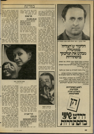 העולם הזה - גליון 2273 - 25 במרץ 1981 - עמוד 78 | במדינה מאיר ברימן — חבר הנהלת סיעת שינוי בהסתדרות. הליכודש״הצליח״ בממשלה, מבקש את בהסתדרות ההסתדרות עוסקת בנושאי חברה וכלכלה, שני נושאים בהם נכשל הליכוד כשלון