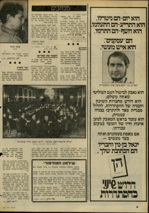 העולם הזה - גליון 2273 - 25 במרץ 1981 - עמוד 8 | חכים הוא יזם־הם ניטרלו. הוא התריע־הם התעלמו. הואחשף־הסהתהגזו. הם״עסקנים: הוא איש מעשי. (המשך מעמוד )6 אולם — מה איתם! (״העולם הזה״ )2271 בדיווח על תוכנית