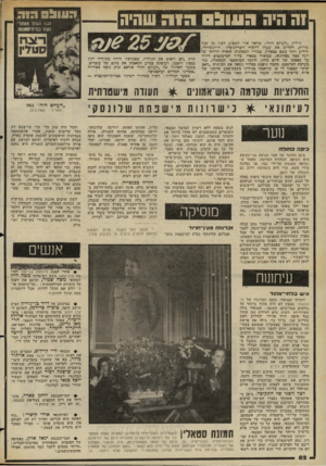 העולם הזה - גליון 2273 - 25 במרץ 1981 - עמוד 80 | וה היה הו1וכ 0חו ה שהיה גיליון ״העולם הזה״ ,שראה אור השבוע לפני 25 שנה כדיוק, ה?ן דיש את שערו ליוסיף ויסריונוכיץ דז׳וגשווילי, הידוע יותר כשם סמאלין. כמדור