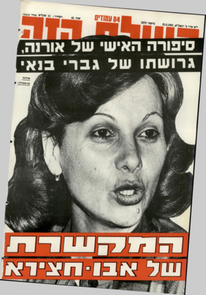 העולם הזה - גליון 2273 - 25 במרץ 1981
