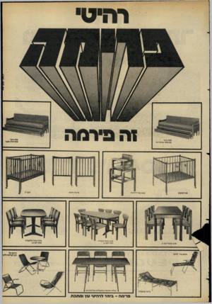 העולם הזה - גליון 2273 - 25 במרץ 1981 - עמוד 9 | ו הינו ספת נוער מעץ אורן טבעי ספת נוער עם ציפוי פורמייקה מיטות תינוק נסא גנוה לתינוק לול לתינוק פינת אוכל אובלית כסא דגס 30 פינת אוכל דגם 25 דגם 27 פינת אוכל