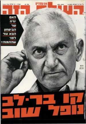 העולם הזה - גליון 2274 - 1 באפריל 1981