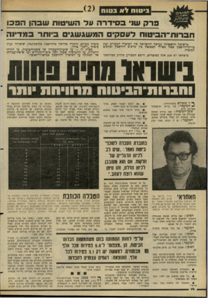 העולם הזה - גליון 2274 - 1 באפריל 1981 - עמוד 16 | בי טו חלא .) 2 ( 111113 פרק שני סידרה על השיטות שבהן ה פכו ים ביותר ב מדי חברות־הביטוח לעסקי ברשימה הראשונה נערכה ההשוואה כין הביטוח המעורב וכין צורת־החיסכון