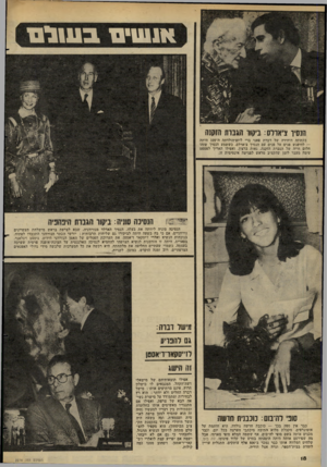 העולם הזה - גליון 2274 - 1 באפריל 1981 - עמוד 20 | !!111111ב1ו 1לם הנסיר ציאולס: ביקור מברה הזקנה בקשתה היחידה של דברת פאני ברי ליום־הולדתה ה־ 109 היתד, — להיפגש פנים אל פנים עם הנסיך צ׳ארלס. כששמע הנסיך שזהו