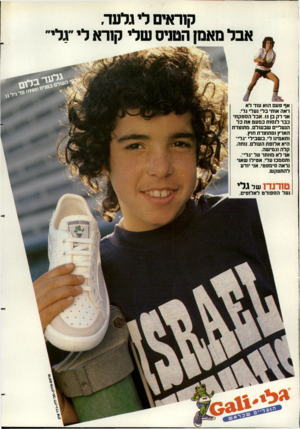 העולם הזה - גליון 2274 - 1 באפריל 1981 - עמוד 24 | קוראים ר גלעד. אבל מאנה הטניס ש ר קורא לי ־־גלי״ אף פעם הנא ענד לא ראה אנתי בלי נעלי גלי. אני רק ב! .13 אבל הספקתי כבר לנסנת כמעט את בל הנעליים שבענלם. מתנצרת