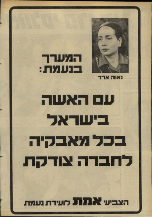 העולם הזה - גליון 2274 - 1 באפריל 1981 - עמוד 28 | נאוה ארד המערך כנעמת ע הא שה שדאל בכדמ אבקיה לחברה צוד ק ת הצביע ^1 X ^1לועידת
