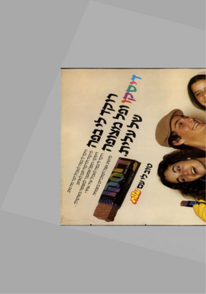 העולם הזה - גליון 2274 - 1 באפריל 1981 - עמוד 3 |
