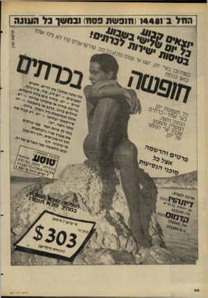 העולם הזה - גליון 2274 - 1 באפריל 1981 - עמוד 30 | ה 1ז י ( 1+4811 חזס שת )1103 נבגושן גלה עננ ה נ^מ!77 העו ל ם הז ה