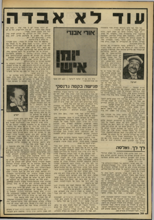 העולם הזה - גליון 2274 - 1 באפריל 1981 - עמוד 32 | לא א כמו הכל, אני עוקב בנשימה עצורה אחרי התפתחות הדברים בפולין. יפלשו? לא יפלשו? לא מכבר גילגלתי שיחה עם יצחק ליבני. עלתה המחשבה ׳שייט בהיסטוריה מעין ״תיכנווד