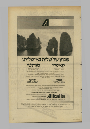 העולם הזה - גליון 2274 - 1 באפריל 1981 - עמוד 33 | שבוע של שלוה ב אי ט לי ה: סורר טו לן אפרי ה עי ר ה ציו רי ת ה אי הקסום כל מ ה שאיחלת לעצמך לקיץ -מתג שם עכשיו ב תוכני ת הנופש החדשה של ״אליטליה״ ,ה חל ב