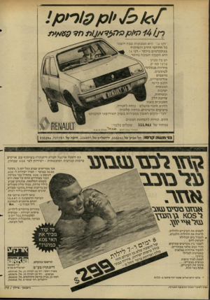 העולם הזה - גליון 2274 - 1 באפריל 1981 - עמוד 34 | 8 0א >ת .״רנו 4די היא המכונית שבה יושמו בל חידושי הידע והפיתוח במתקדמים ביותר -רנו 4ו היא הקני ה הטובה ביותר. יש בה מנוע - 8ר 2ו סמ״ק, מירווח פנ טס טי לנו ס עי