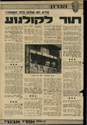 העולם הזה - גליון 2274 - 1 באפריל 1981 - עמוד 35 | מ דו עהשת קו בימי ה שו א ה? ר ש רגעים שבהם מסוגל המירקע לזעזע אותך עד לעומק הנשמה— . רגעים של אמת שהיא כה עמוקה, כה פשוטה, כה נוקבת עד כי כל נפשך נחרדת. רגע