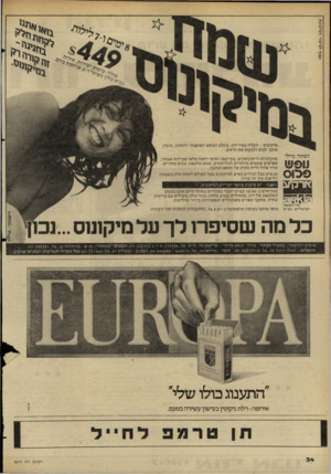 העולם הזה - גליון 2274 - 1 באפריל 1981 - עמוד 36 | והאהוב, מזמין הסתור. טיולי 111£^ 1 מועדונים ודיסקוטקים, בתי־קפה וחופי רחצה מלאי פעילות שמחה, מפרצים שקטים מיוחדים לנודיסטים, שמש מלטפת, בתים צחורים, אויר צלול