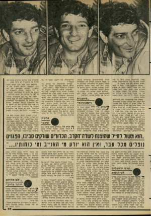 העולם הזה - גליון 2274 - 1 באפריל 1981 - עמוד 41 | גסה.״ בהזדמנות אחרת סיפר כי פחד להגיד שמניעיו היו אידיאליסטים, מכיוון שאיש ממילא לא היה מאמין לו. באותה הזדמנות אמד :״קשה לי להסביר את עצמי, כשאני מנסה אז
