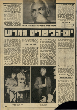 העולם הזה - גליון 2274 - 1 באפריל 1981 - עמוד 43 | ר * ד כר־לב, המקורי נפל ב־ 6ב־אוקטובר 1973 בהתקפת־פתע, שאיש לא חזה אותה מראש — גם לא האיש שעל שמו נקרא קו־הביצורים, חיים בר- לב, מי שהיה רמטב״ל צה״ל.