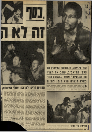 העולם הזה - גליון 2274 - 1 באפריל 1981 - עמוד 44 | אור וידא מ ס, הנזוו ס רן המצמ״ן שר מנ 1ת ר־ א בי ב, עוז ב את ה או ץ תוו שבוע״ם 1301111 -ר״תעוזס חרה״ ב א לו חזאים הוא מונןלחזור רל וי לי אמס, שחקנה המצטיין של