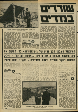 העולם הזה - גליון 2274 - 1 באפריל 1981 - עמוד 47 | ! טו ד רי ם ,מ ד די ם ף* יום השישי האחרון לא התפללו * י תושבי שיחד, ממזרח לחברון, במים־ גד שבכפר. הם יצאו לתפילה המונית על אדמותיהם. כאשר באו למקום קציני צה״ל,