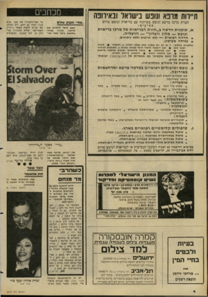 העולם הזה - גליון 2274 - 1 באפריל 1981 - עמוד 5 | מכח בי ם תיירות מרפא ונופש בישראל ובאירופה חברת מרכז מרפא ונופש בשיתוף עם בריאות ונופש טורם מציעים: א. תוכנית חדשה ב ״ חוו ת הבריאות של מרכז בריאות ונופש —