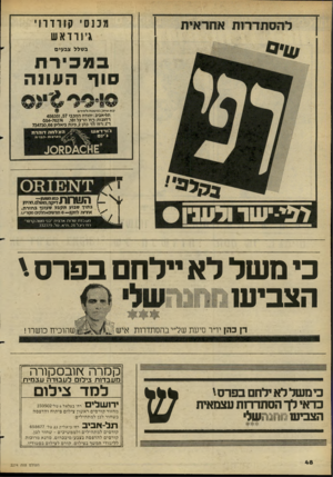 העולם הזה - גליון 2274 - 1 באפריל 1981 - עמוד 50 | ממסי קורדרוי גיו רדאש בשלל צבעים ב מ כי ר ת סור העונה יבוא ושיווק בסיטונות וליחידים תל-אביב: יהודה המכבי 456351,57 רחובות:קחי הרצל 76274 ,181־054 ר־ג: רח׳ דר