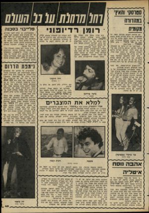 העולם הזה - גליון 2274 - 1 באפריל 1981 - עמוד 51 | במהדורה מ 0111111 10 0 פלייבוי בסכנה הם קוראים לעצמם סטרסקי והאץ׳ של האולפנים, אך כולם מכירים אותם בשמם המקורי על המסך הקטן. בסיום של כימ־עט כל תוכנית שצולמה