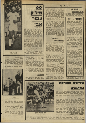 העולם הזה - גליון 2274 - 1 באפריל 1981 - עמוד 52 | ספח־ט אגודות קפי טל־זםמה מו ע ד במועצת פועלי תל־אביב גועשות הרוחות. חברים רבים טוענים שאגודת הפועל תל־אביב דורשת סכומי כסף גדולים מוסל -יוק הפסד צורב של נבחרת