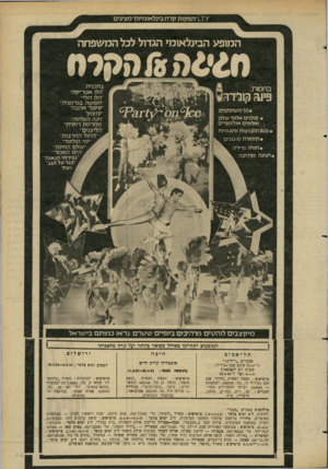 העולם הזה - גליון 2274 - 1 באפריל 1981 - עמוד 53 | ץ 17.״הפקות 7ן רזז בינלאומיות״ מציגים בתכנית חופשה בגרמניה סיפור א הב ה מחרוזת רוסית הליצנים מחול החרבות״ ׳׳ימי הוליווד׳׳ ׳עולם החיות״ ^ ׳ הים האכזר״ ״גבירתי