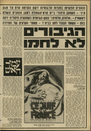 העולם הזה - גליון 2274 - 1 באפריל 1981 - עמוד 60 | הנאצים הפשיטו בחווות אלגנטיות רשם הסרטה סו ס עד מגע מ! ־ השחקן היהודי ב״ם סוס־תעמורה למען הנאצים ונשלח לאושוויץ ־..אלוהים, אלוהים ר צעקו הגומנים נ שהנעוח
