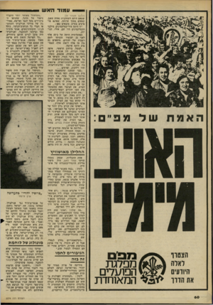 העולם הזה - גליון 2274 - 1 באפריל 1981 - עמוד 62 | עמוד האש האמתשד מפ״ס: (ה^זשן מעמוד )59 שטאט היתד, השחקנית נאווה שאגן. קטעים מחוך עדותה, שאינם מופיעים בסרט, מובאים כאן: ״זו היתה עיר־קסרקטינים. מילבד