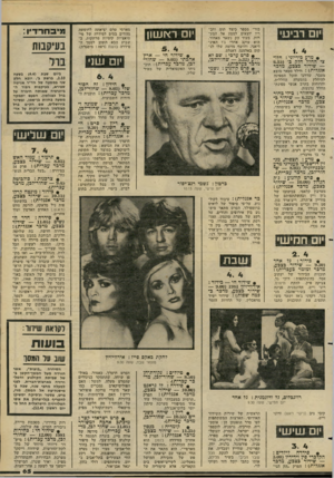 העולם הזה - גליון 2274 - 1 באפריל 1981 - עמוד 67 | יום רביעי • מדע בידיוני: חלוצי החלל חלק ב׳ (0.15 — שידור כצבע, מדבר אנגלית) ז ווילד סטאר מוצא מעבר, שדרכו תוכל הספינה להיחלץ מהסערה החללית, והרוחות בקרב אנשי