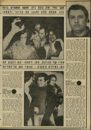 העולם הזה - גליון 2274 - 1 באפריל 1981 - עמוד 68 | חאג, נחיל (ימין) נוצח בי ט. חמשת ₪ש 1וי ם ברצח זונומח מת ספק וחגגו את הזינו למטח ) יי• ילוחי שמפניה זרמו בבית־המיש־ •\ סט. סניגורים נישאו על כפיים, סוכריות