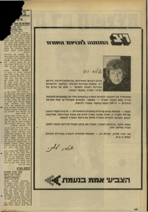 העולם הזה - גליון 2274 - 1 באפריל 1981 - עמוד 70 | X1111־11111 ארכע ה שני ם האחרונות, של שלטון הליכוד, היו לא רק עגומות מ ב חינ ת ת קינו ת ה שלטון והר סניו ת מב חינ תהמ שק הלאומי — אלא גם שנים של נטיגה חמורה