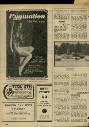 העולם הזה - גליון 2274 - 1 באפריל 1981 - עמוד 71 | עם מישפחת לוזון, לפיו עליה לפנות את המקום שבו נמצא הקיוסק ולעבור לצידו השני של כביש הדרום, למקום שהוסכם על דעת שני הצדדים. בצבת הפשרה. שבע שנים חלפו, מישפחת