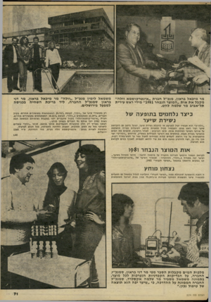 העולם הזה - גליון 2274 - 1 באפריל 1981 - עמוד 73 | מר מיכ אל בר אוו, מנב״ל חב ר ת ,,אינ ט ר קו סמאמלה ״ מקבלאת או ת ״המוצר הנבחר 1981״ מידי ראש עירית תל־אביב מר שלמה להט. כיצד נלחמים בתופעה של נשירת שיער