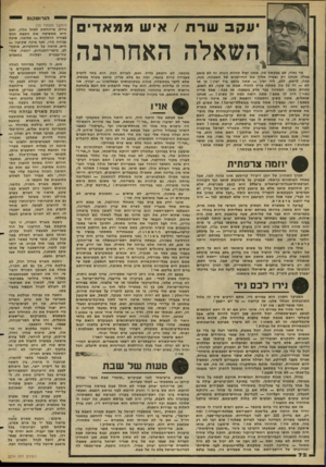 העולם הזה - גליון 2274 - 1 באפריל 1981 - עמוד 74 | /אי שממאדים האחרונה מר נאור, שב בבקשה פה. אתה יכול להיות נינוח• זה לא כואב בכלל. אנחנו רק נצמיד אלין את החיישנים של המכונה. הנה, ככה, לראש, ללב, ליד ימין — אתה