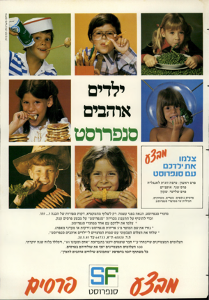 העולם הזה - גליון 2274 - 1 באפריל 1981 - עמוד 75 | גיתם מ ט רכו תתדמית ילדים אוהבים סנפרוסט צ ל מי אתילדכט עם סופרוסט פרס ראשון: טיסה זוגית לאנגליה פרס שני: אופניים פרס שלישי: שעון פרסים נו ס פי ם: ספרים, משח