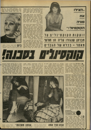העולם הזה - גליון 2274 - 1 באפריל 1981 - עמוד 79 | * הציד! סוניה הקוקסינל•״ זועקותהקוקסינלים על חנו תו ש 1ג 1ו ו עריה 10 חודשי מן הסוג הגרוע ביותר, על־מנת להמשיך לחיות. בבית־הסוהר שולט העולם־התחתון. הם יעשו הכל