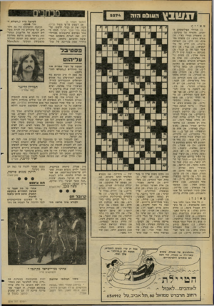 העולם הזה - גליון 2274 - 1 באפריל 1981 - עמוד 8 | מכחכים 2274 מ אוזן : )1מגדולי הפילוסופים ד* יוונים, תלמידו של סוקרטס; )5תיאטרון סטירי בא״י; )10 מגרש נטוע ! )11 בכמות מספקת! )13 חיק! )14 לנשיאת מזונות ! )15