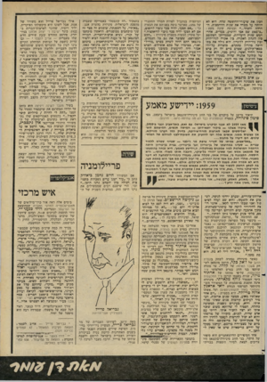 העולם הזה - גליון 2274 - 1 באפריל 1981 - עמוד 84 | הפין את שיעורי־החופשה שלה. היא לא חוותה על בשרה את שנות ההחמצות, ה חרדה והפחד ובנוסח שונה מעט : ״כ־ 1945 שב אבי והופיע, במדים, אחרי חמש •מנות היעדרות, שבמהלכן