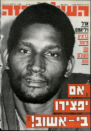 העולם הזה - גליון 2274 - 1 באפריל 1981 - עמוד 87 | כ״ו אדר כ׳ תשמ״א1.4.1981 , המחיר 11 :שקלים (כולל מ.ע.מ). מיספר