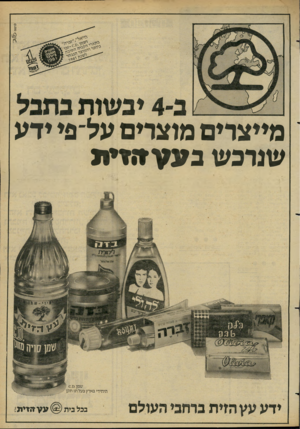 העולם הזה - גליון 2274 - 1 באפריל 1981 - עמוד 9 | מייצרים מוצרים על־פי ידע שנרכש