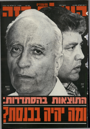 העולם הזה - גליון 2275 - 8 באפריל 1981