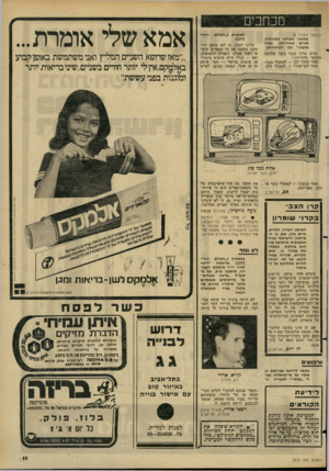 העולם הזה - גליון 2275 - 8 באפריל 1981 - עמוד 11 | מכוזבים לאומית (״העולם )2271 (המשך מעמוד )8 שלושה מקלטי טלוויזיה, שניים שחור״לבן, ואחד צבעוני״ (מן העיתונות) מדוע צריך כבוד השר שלושה מקלטי טלוויזיה? אחד שחור