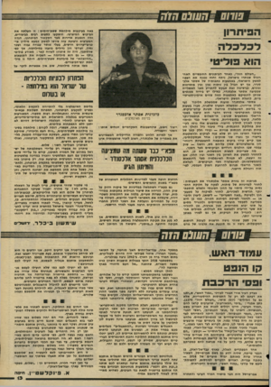 העולם הזה - גליון 2275 - 8 באפריל 1981 - עמוד 13 | הפיתרון באה בעיקבות מילחמת ששת״הימים: זו העלתה את הביקוש המיצרפי. הושקעו בספים רבים בביצורים, והיו הזמנות אדירות מצד הסקטור הביטחוני. הגדה המערבית ורצועת עזה